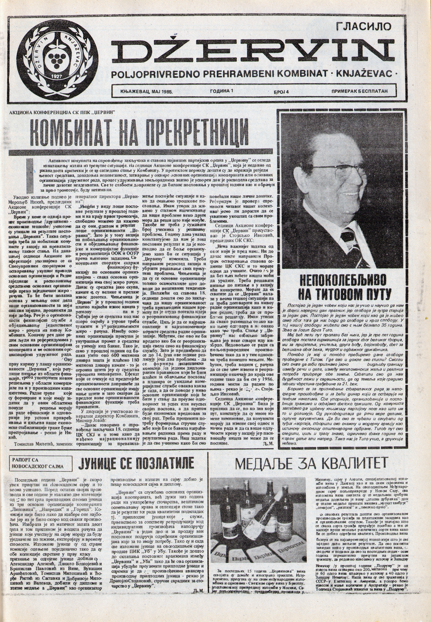 Џервин гласило